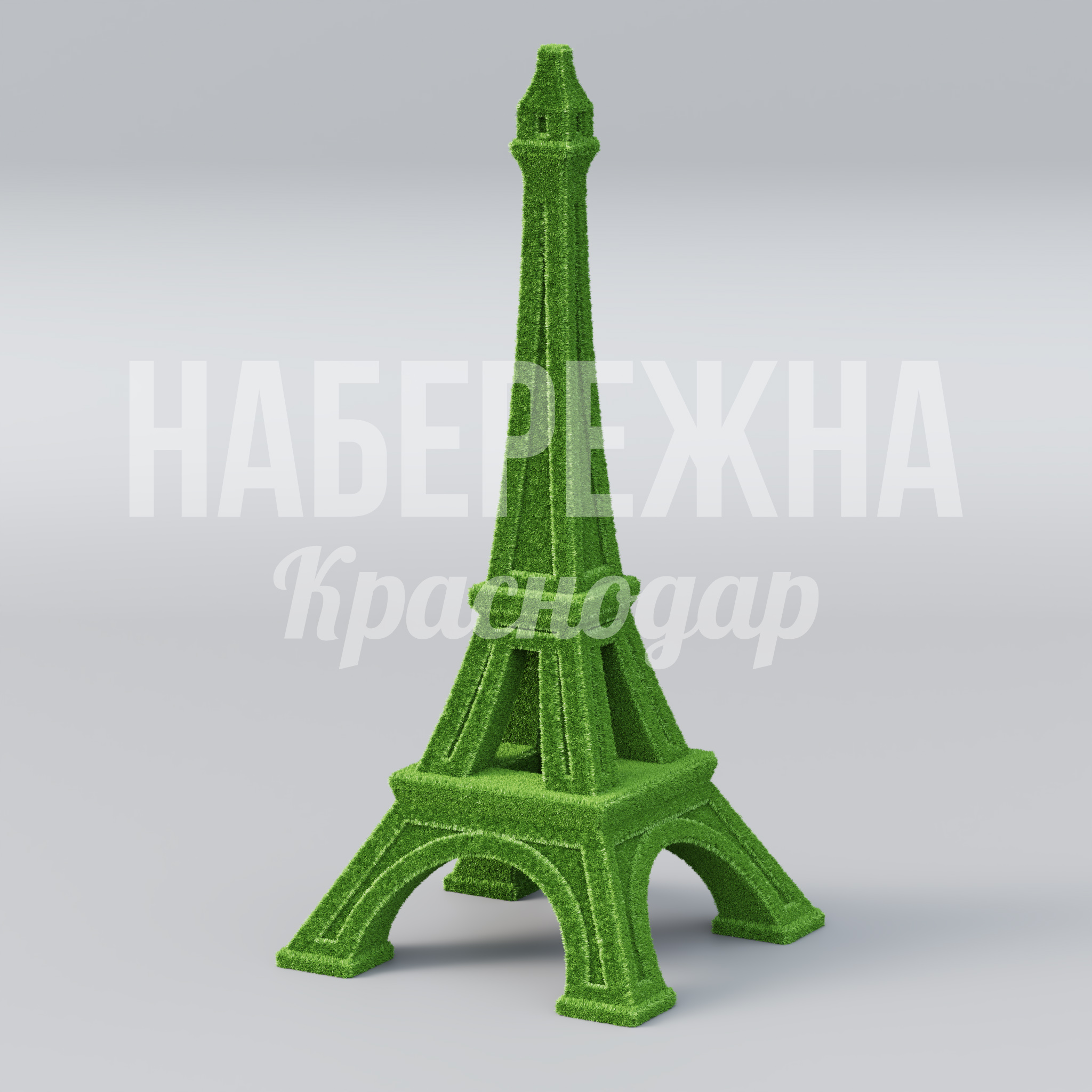 Эйфелева башня 1900x1900x4000 мм. TOP-22.026 Топиарная фигура Эйфелевой башни высотой 4 метра для создания ярких акцентов в парках и на площадях.