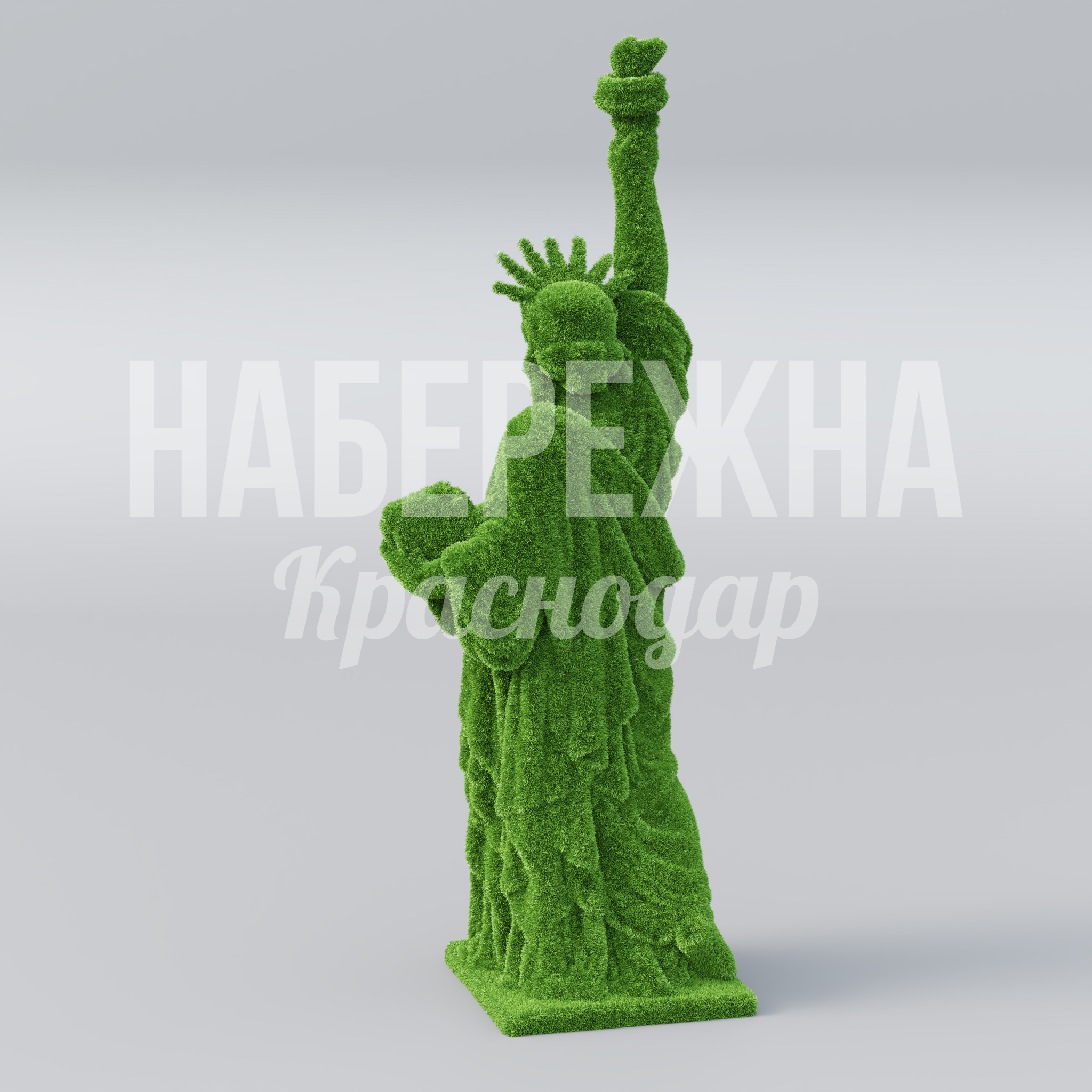 Статуя свободы — купить, TOP-22.028 | Набережна Статуя свободы - заказать, Эмоции, Искусственная трава
