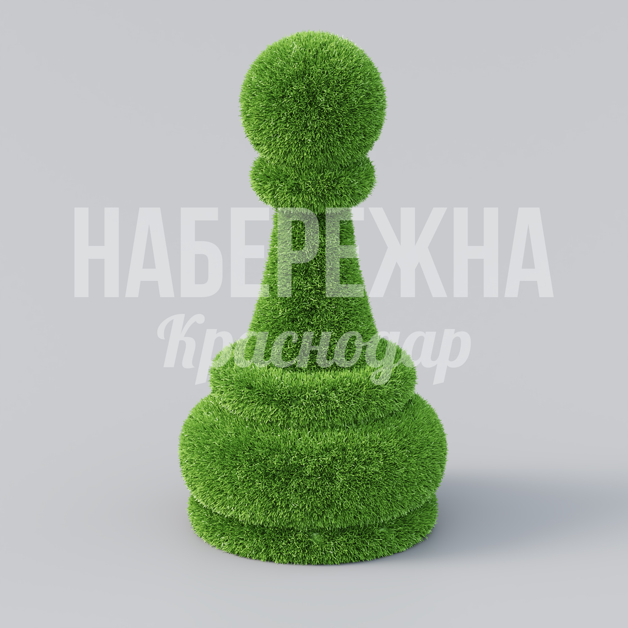 Шахматы Пешка 510x510x1030 мм. TOP-22.038 Топиарная фигура в форме шахматной пешки для декора парков и зон отдыха. Сохраняет вид круглый год без ухода.
