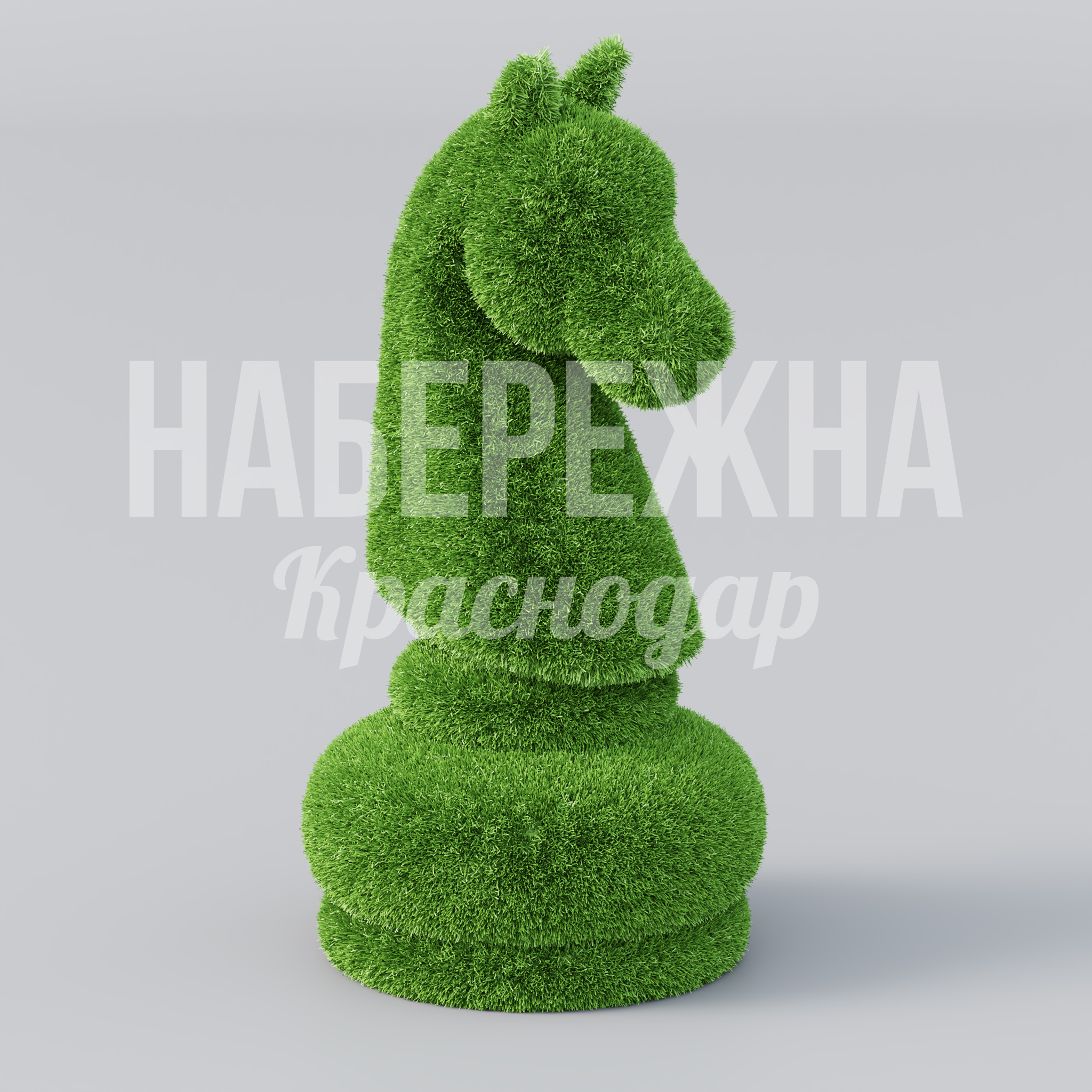 Шахматы Конь 600x600x1250 мм. TOP-22.039 Топиарная фигура в виде шахматного коня для ландшафтного дизайна парков, зон отдыха и общественных пространств.