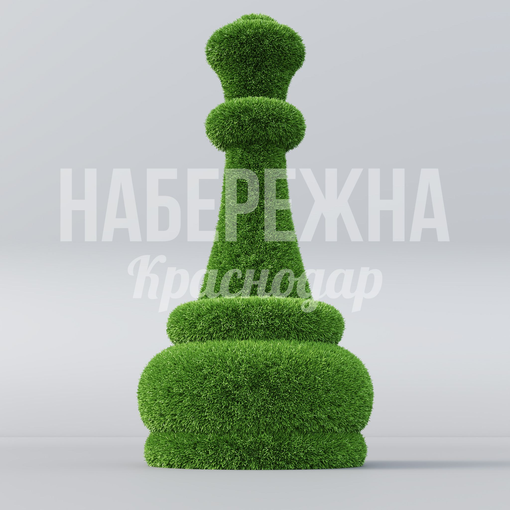 Шахматы Ферзь — купить, TOP-22.041 | Набережна Шахматы Ферзь - купить, 600x600x1250 мм, Искусственная трава