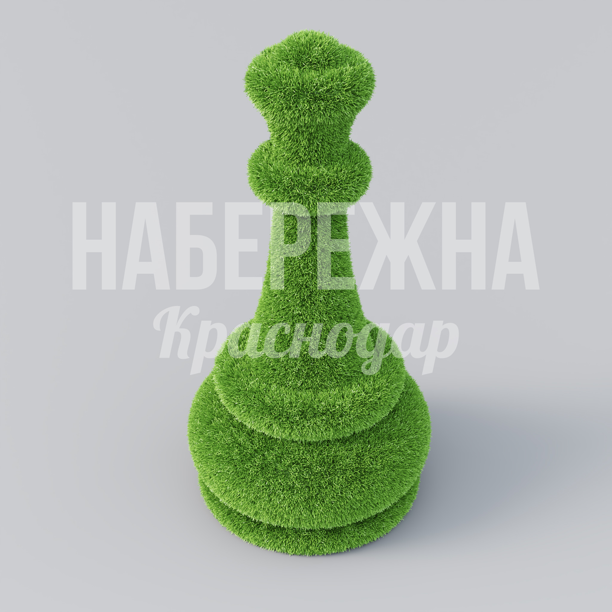 Шахматы Ферзь 600x600x1250 мм. TOP-22.041 Топиарная фигура ферзя из искусственной травы для ландшафтного дизайна. Не требует ухода, сохраняет вид круглый год.