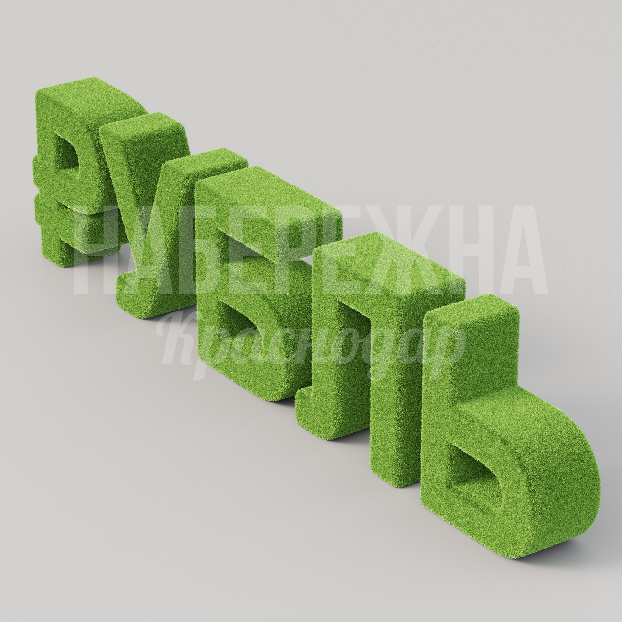 Надпись "Рубль" - для благоустройства, TOP-22.500