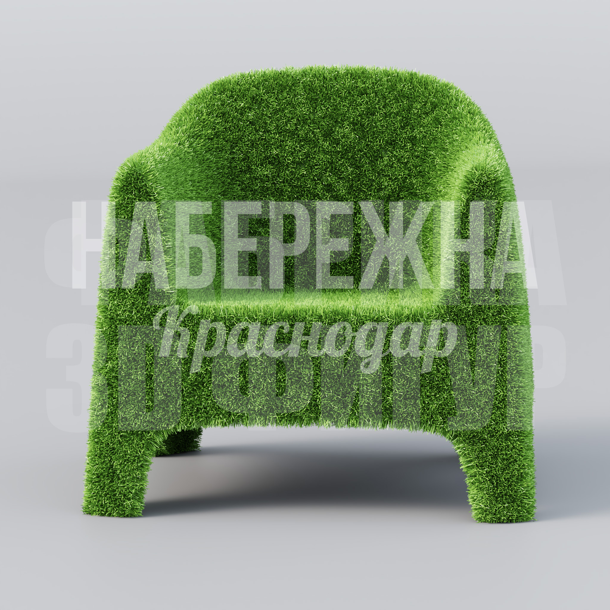 Кресло Limec - купить, 800x850x800 мм, Искусственная трава