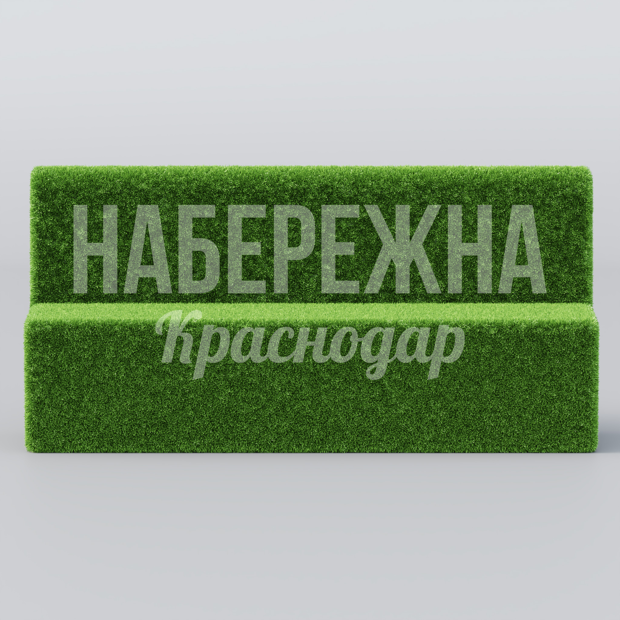 Скамья Bur — купить, TOP-23.020 | Набережна Скамья Bur - заказать, Мебель, Искусственная трава