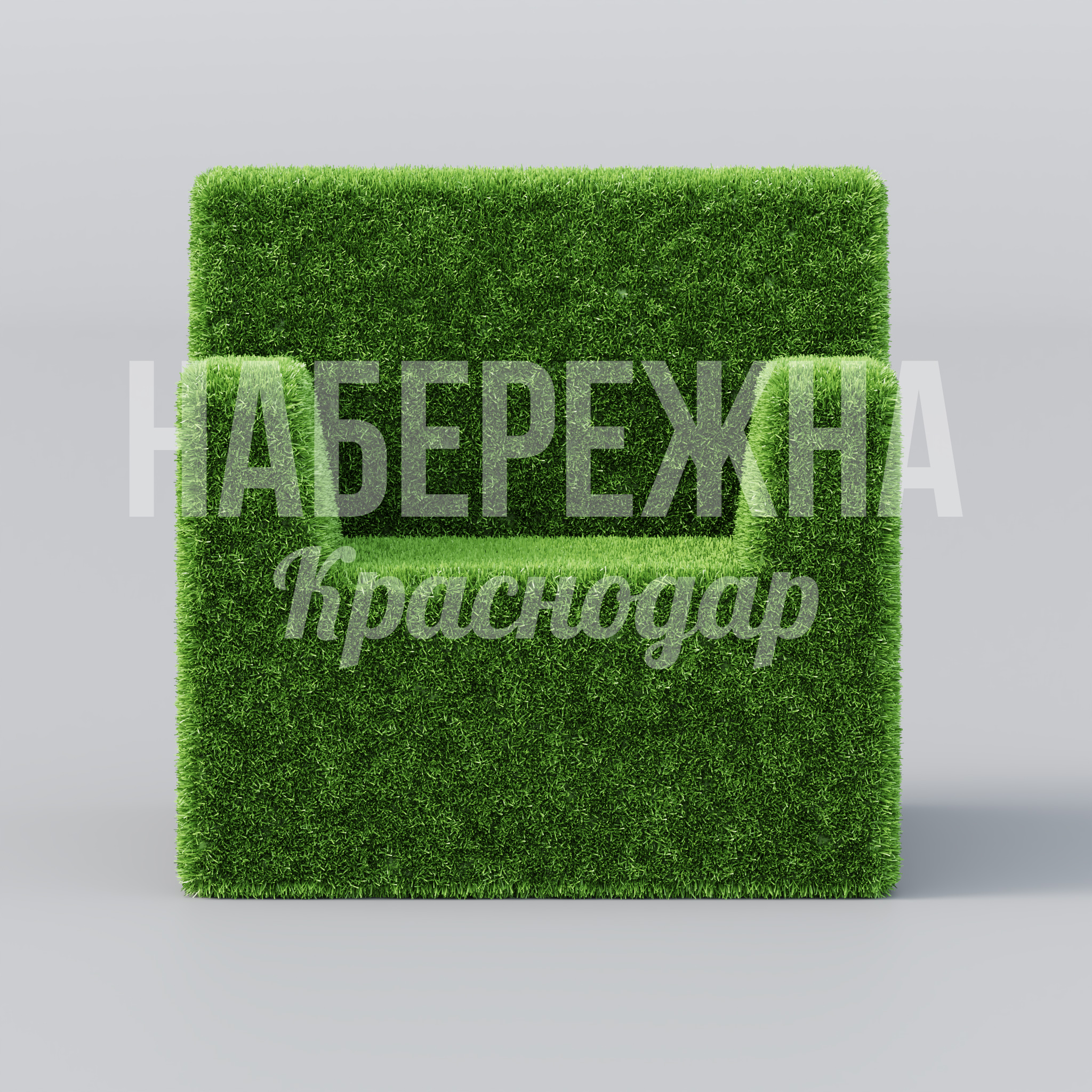 Кресло Duörducu — купить, TOP-23.023 | Набережна Кресло Duörducu - купить, 800x820x770 мм, Искусственная трава