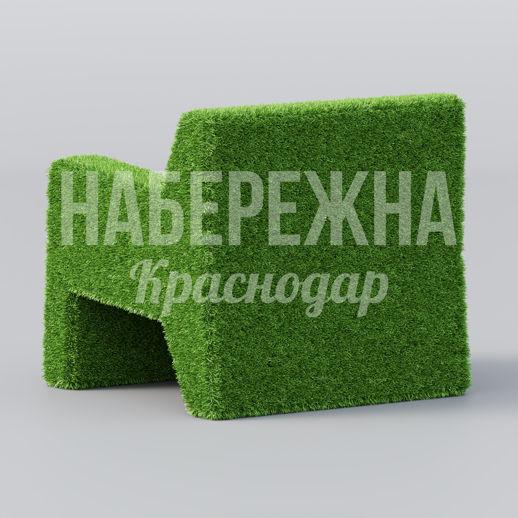 Кресло Duörducu — купить, TOP-23.023 | Набережна Кресло Duörducu - заказать, Мебель, Искусственная трава