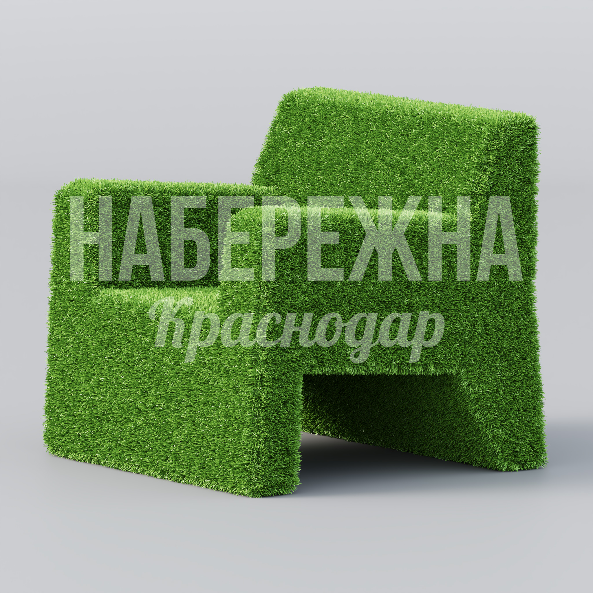 Кресло Duörducu 800x820x770 мм. TOP-23.023 Кресло с покрытием из искусственного газона. Устойчиво к влаге и UV-излучению. Для зон отдыха и событий.