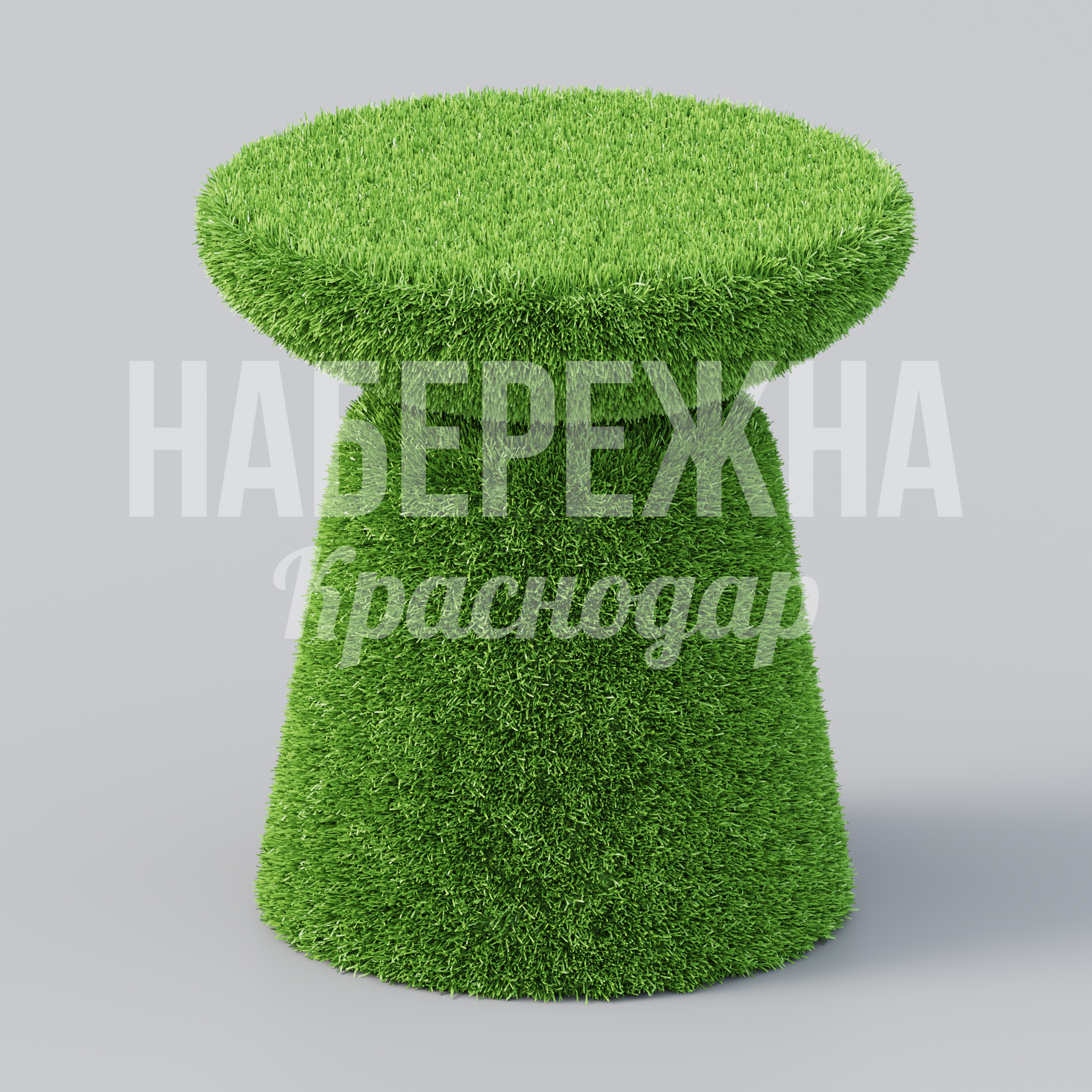Стул Pevdom 550x550x600 мм. TOP-23.026 Стул с покрытием из искусственной травы для озеленения городских зон. Подходит для парков и общественных пространств.