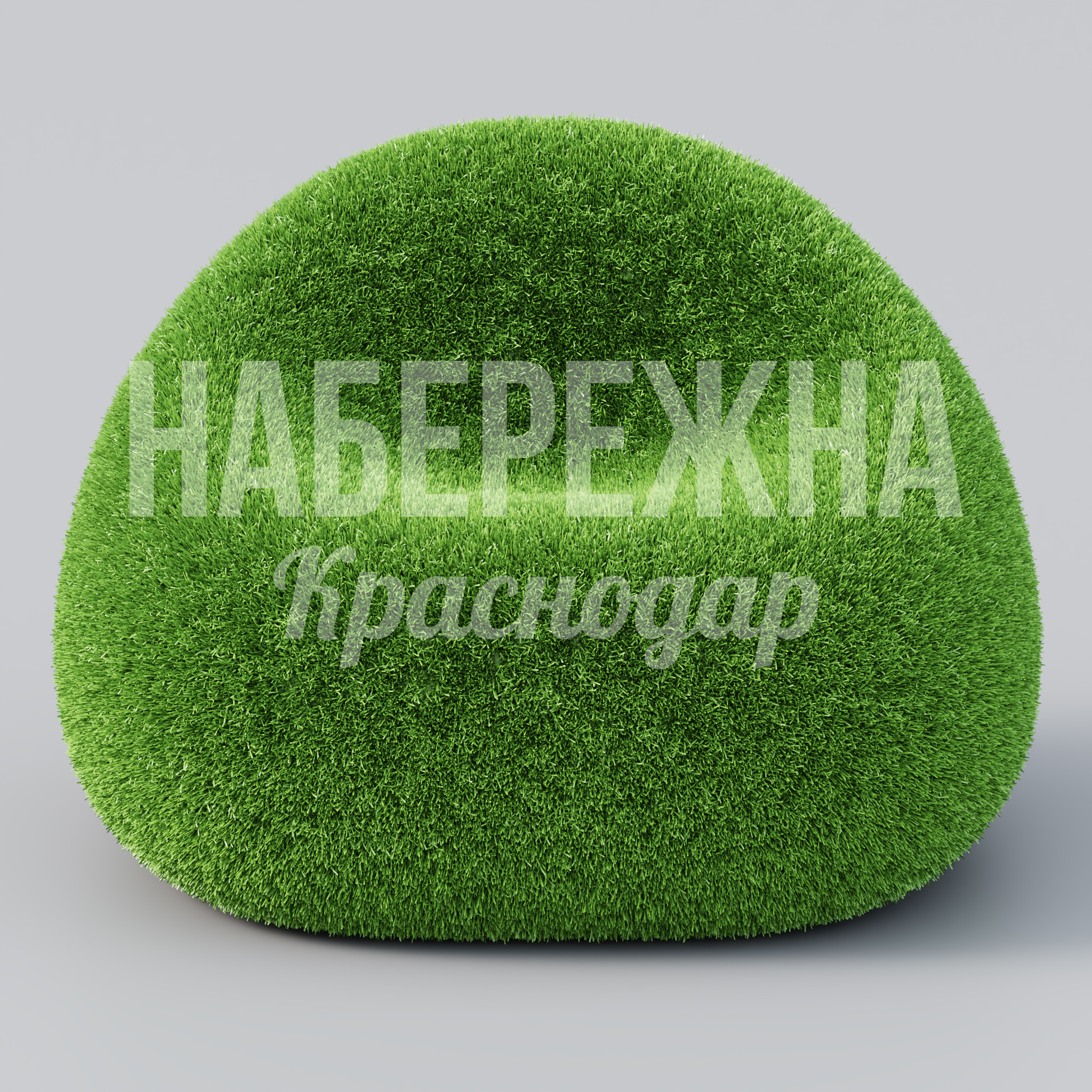 Кресло Rör — купить, TOP-23.027 | Набережна Кресло Rör - купить, 860x900x650 мм, Искусственная трава