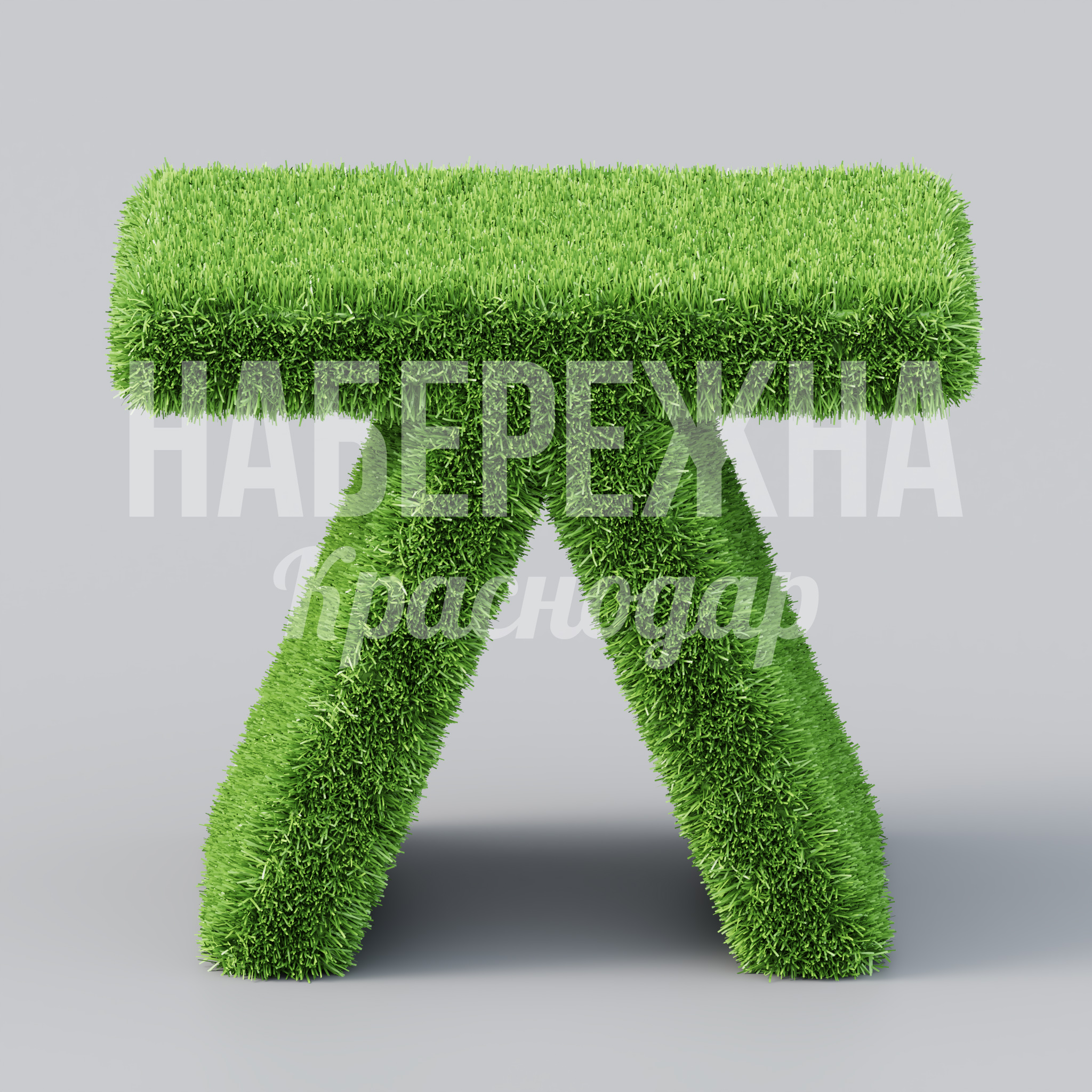 Стул Viostå - купить, 350x500x450 мм, Искусственная трава