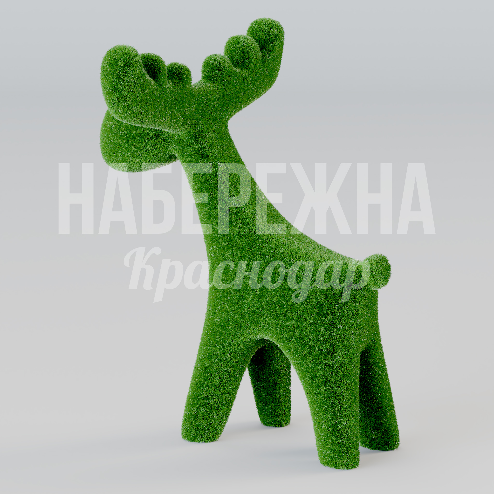 Жирафик Rafik - заказать, Персонажи, Искусственная трава