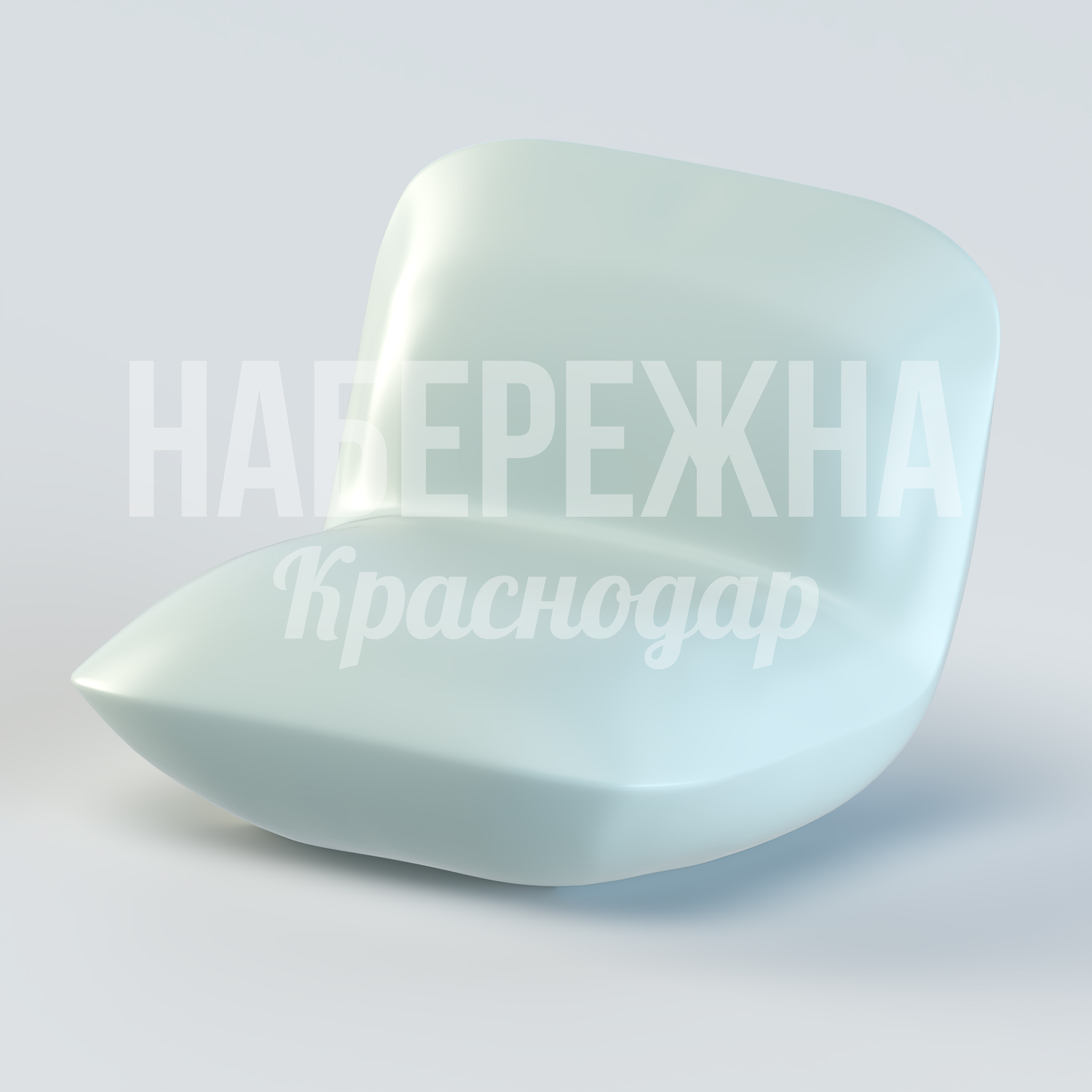 Кресло Yennu 920x930x740 мм. UST-20.017 Кресло для зон отдыха с обтекаемой формой. Стойкость к осадкам и ультрафиолету. Не требует обслуживания.