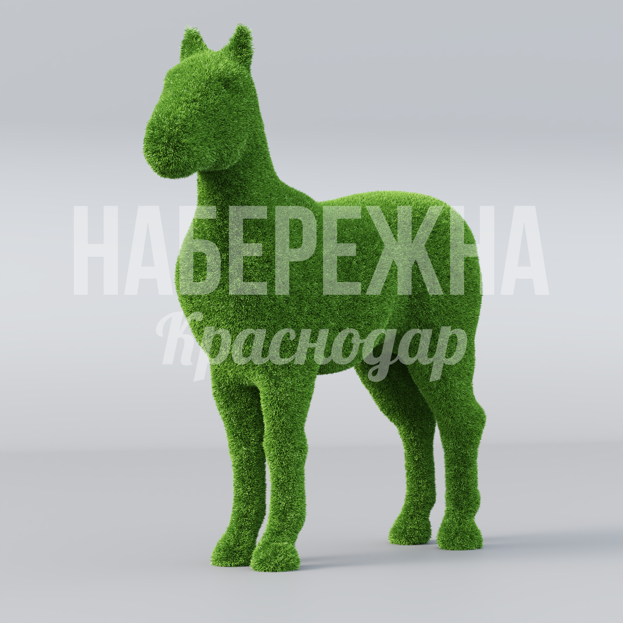 Жеребенок Keygöus — купить, TOP-20.056 | Набережна Жеребенок Keygöus - купить, 600x1750x1860 мм, Искусственная трава