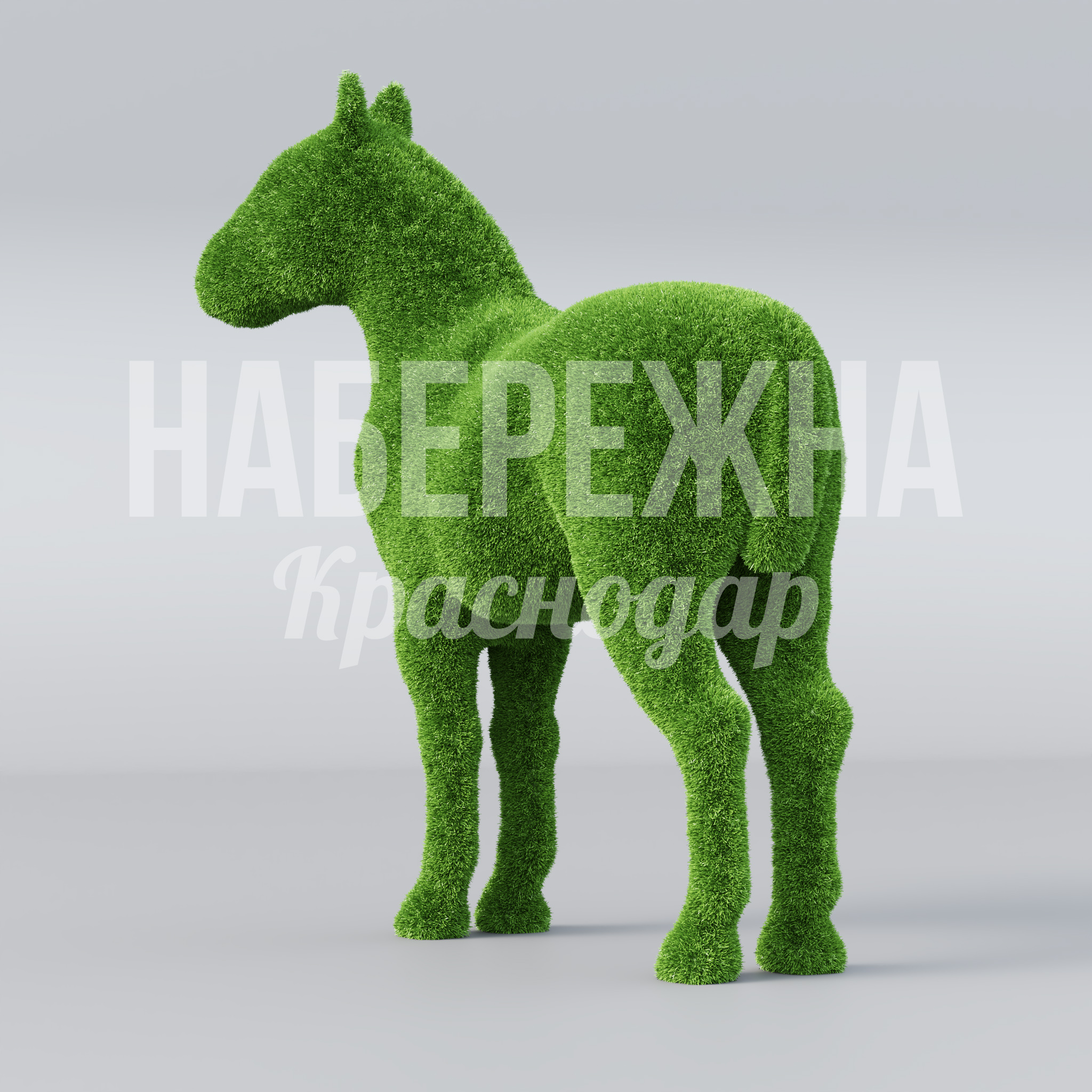 Жеребенок Keygöus — купить, TOP-20.056 | Набережна Жеребенок Keygöus - заказать, Животные, Искусственная трава