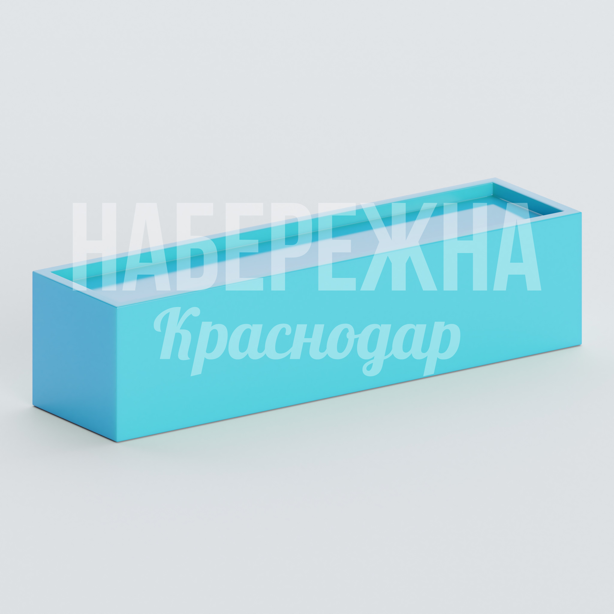 Вазон Luutfa 560x2120x500 мм. ZVA-20.094 Вазон удлинённой формы для зонирования и озеленения пешеходных зон, площадей и общественных пространств.