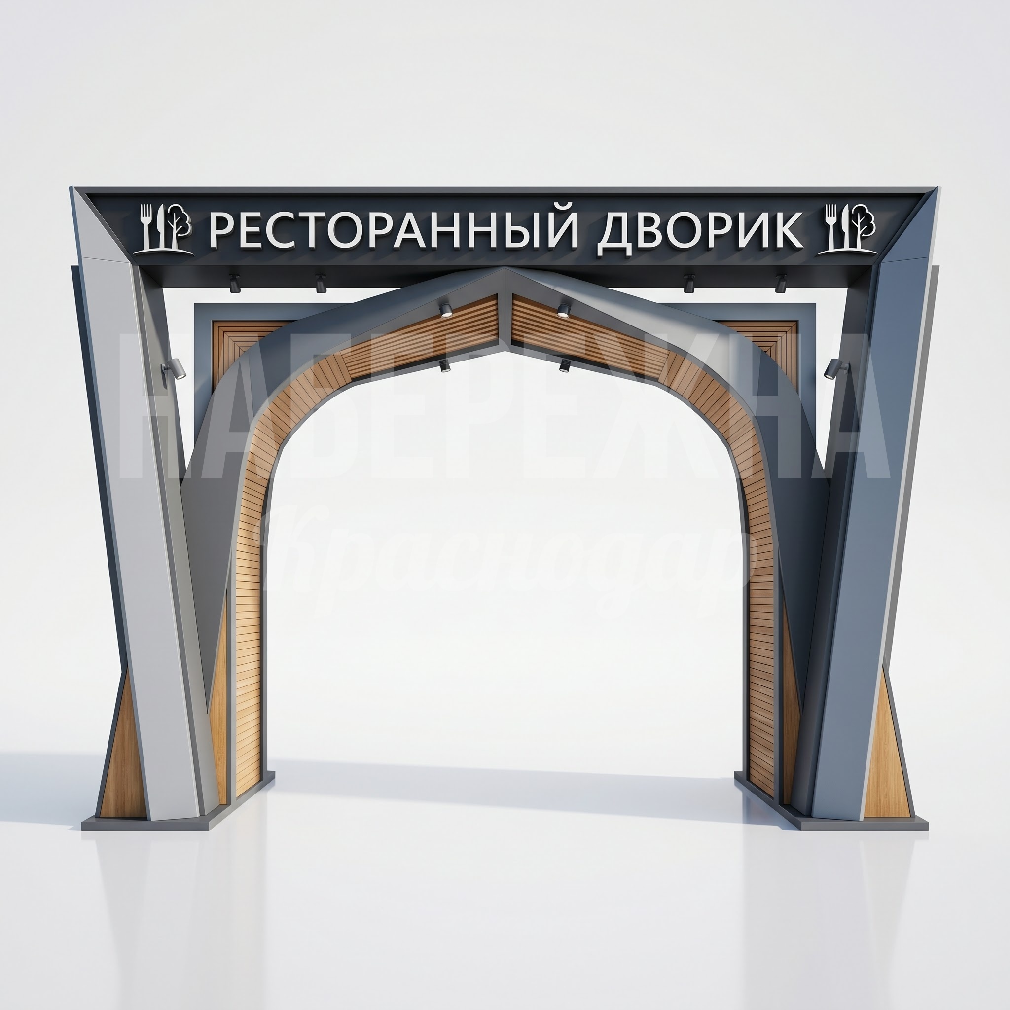 Арка для ресторанного дворика уличная Mucbi