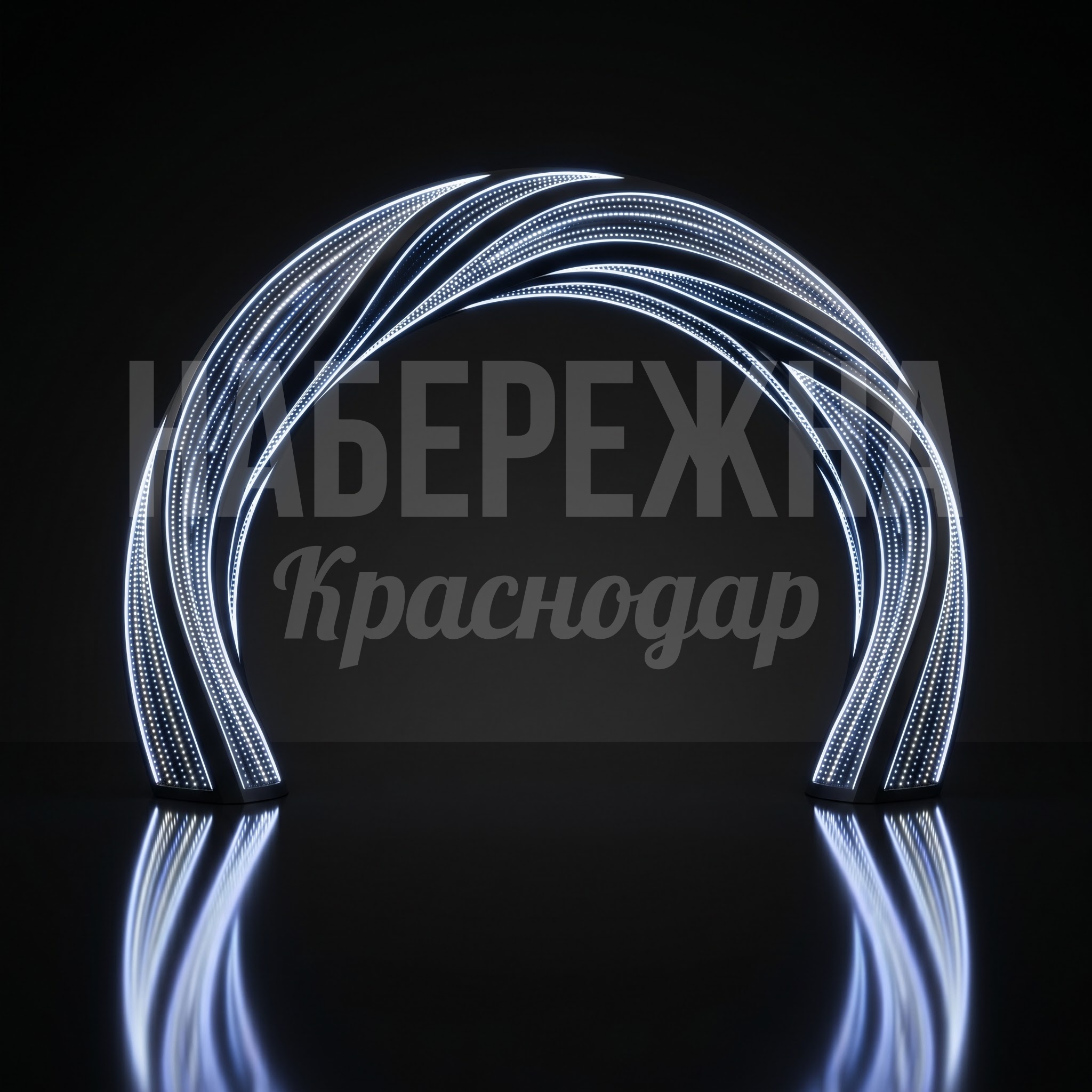 Дюралайт арка уличная Vucti