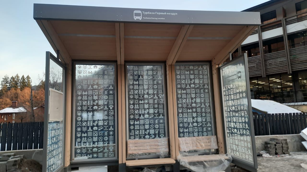 Остановка