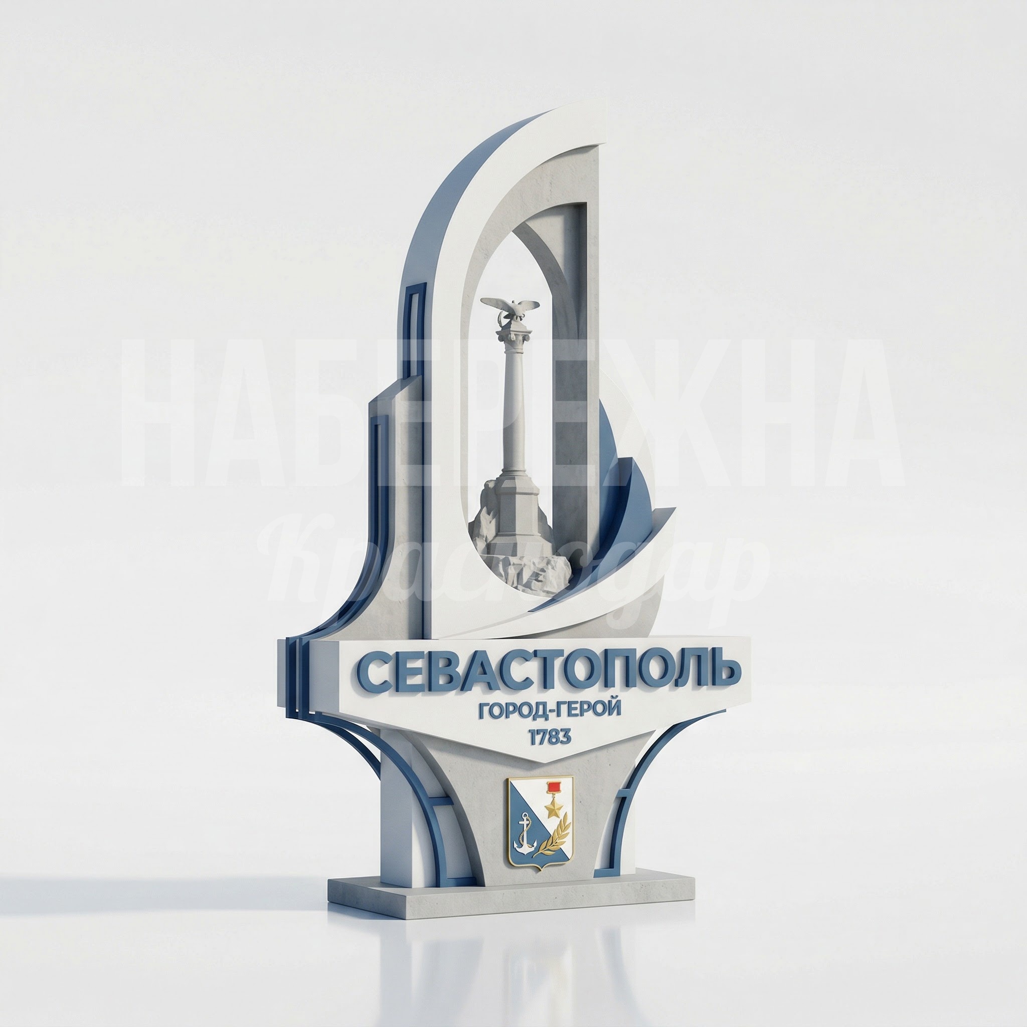 Стела с названием города Севастополь Стела с названием города Севастополь