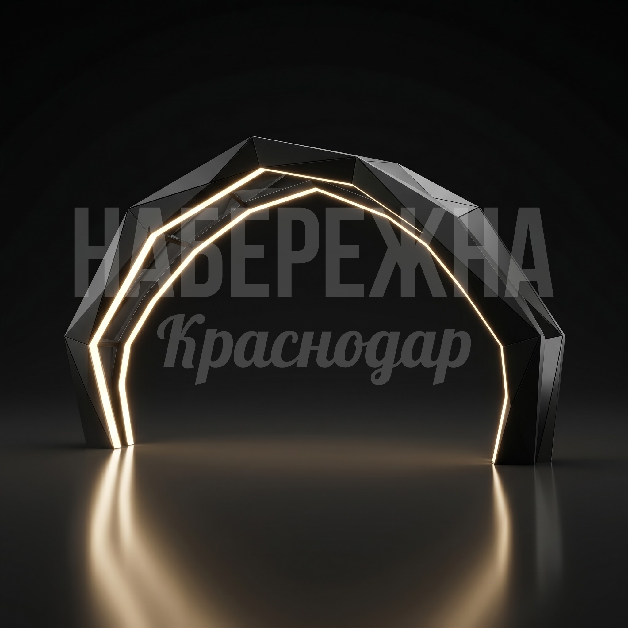 Световая арка для дворовых территорий Hurröjke