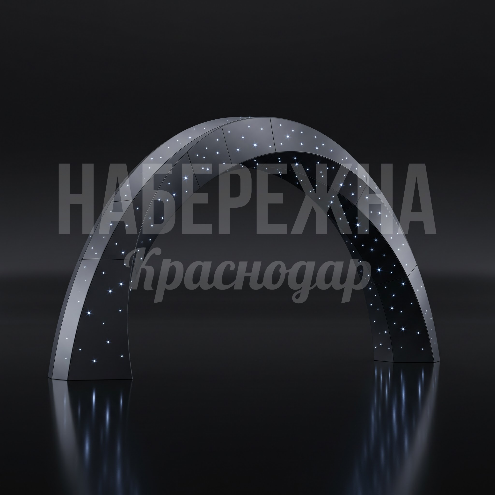 Световая арка со звёздами Mau