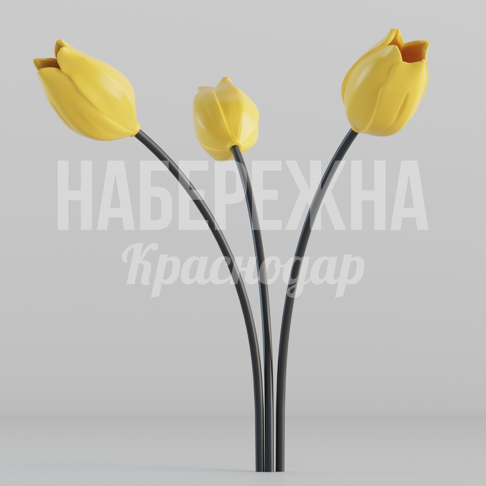 Тюльпан Løken — купить, ART-24.002 | Набережна Тюльпан Løken - купить, 1800x1000x3000 мм, Металл, Стеклопластик