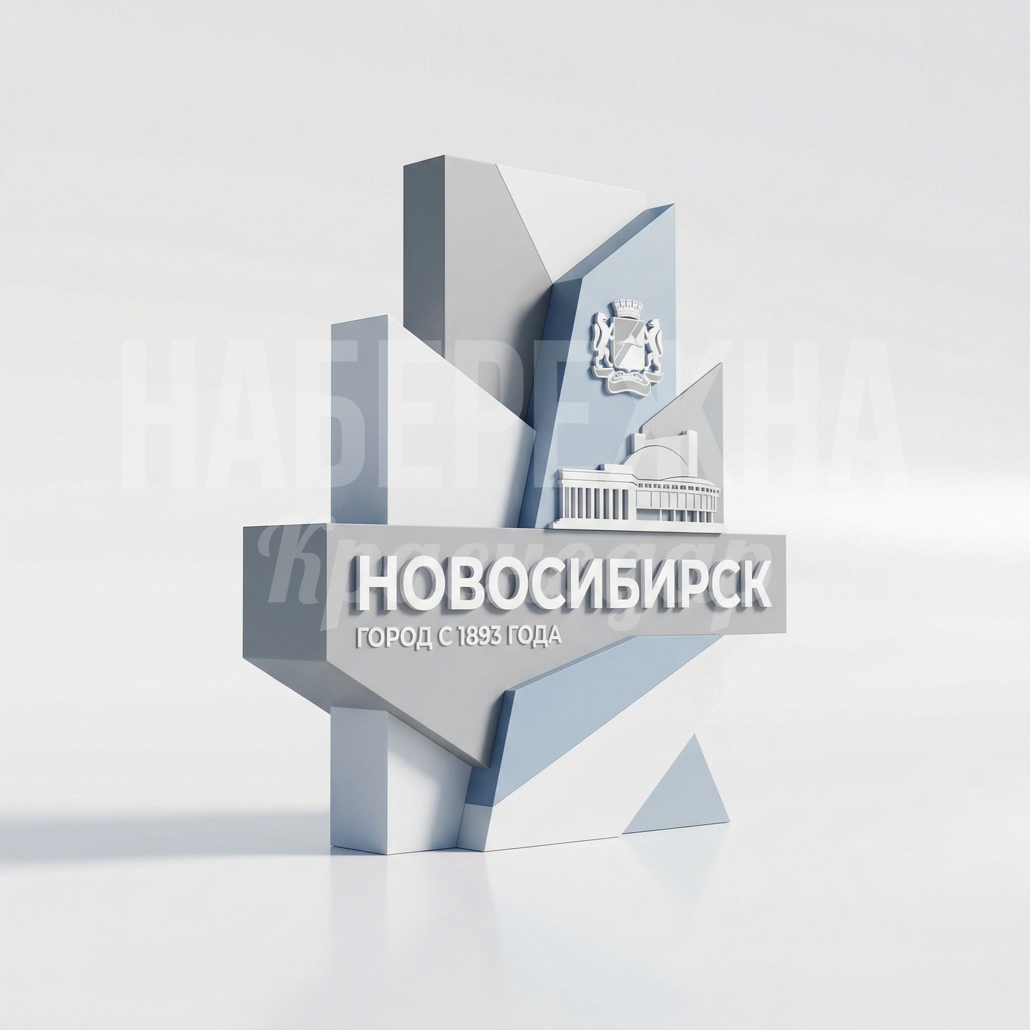 Знак въезда в город Новосибирск стела Знак въезда в город Новосибирск стела